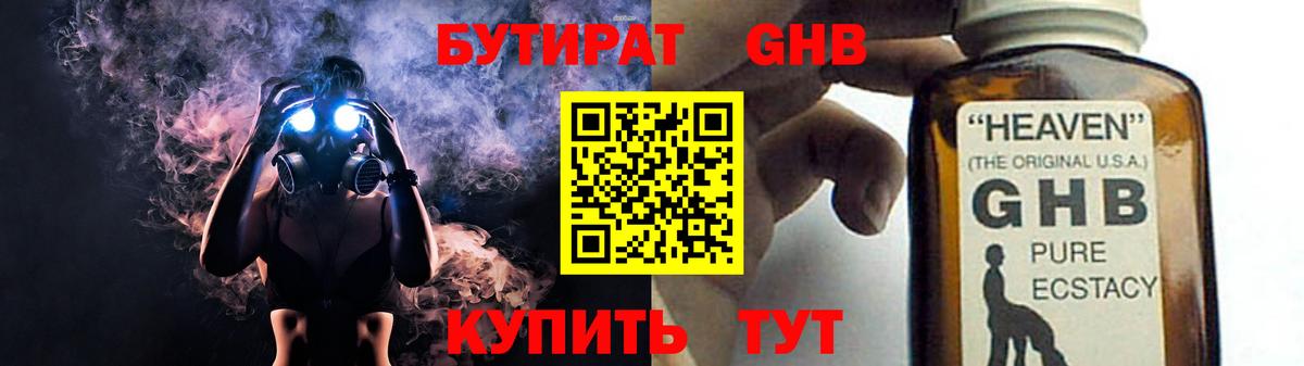 БУТИРАТ 1.4BDO  Вход с VPN  Самара 