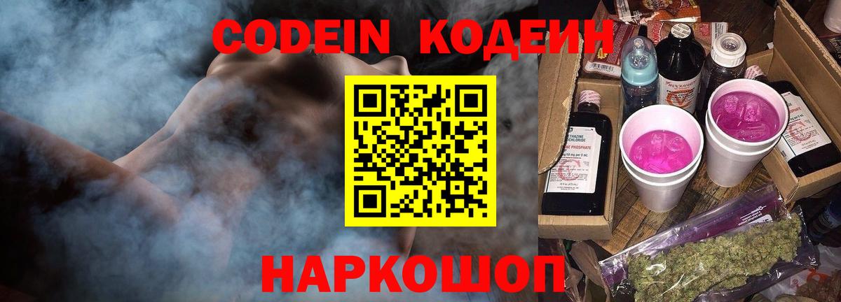 Codein напиток Lean (лин)  Кодеиновый сироп Lean напиток Lean (лин)  Самара  Вход с VPN 