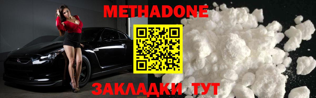 Метадон кристалл  Вход с VPN  Метадон methadone  Самара 